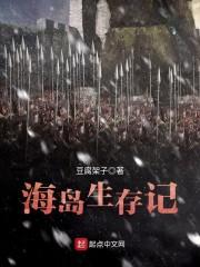 海洋之家岛屿生存