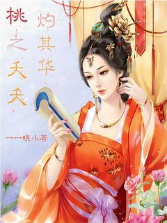 医妃独步天下好看吗?