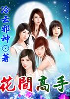 花间高手七大名琴九小名琴