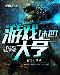 八云家的大少爷女主有多少