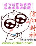 西方信仰封神类