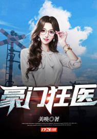 豪门战神狂医