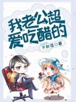 老公很喜欢吃醋是很爱自己吗