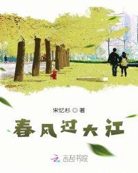 春风拂大江