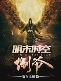 明末时空倒爷txt八零电子书