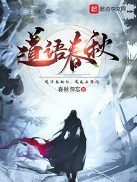 春秋道真实存在吗