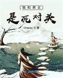 我和男主拿了不同剧本全文免费阅读