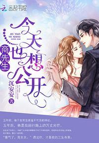 商先生今天也想公开txt