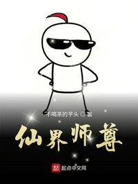 仙界师尊皆我师男主