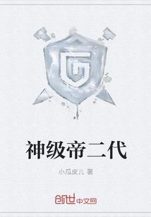 神级帝皇韦
