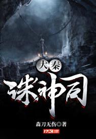 大秦诛神司反派是谁