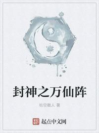 封神之万仙阵齐王请孙膑