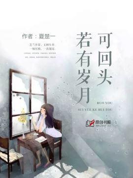 若有岁月可回头霍震霆
