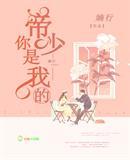 帝少的遥不可及 婻行