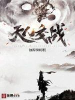 天人交胜的观点