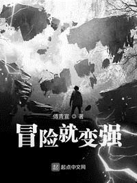 冒险是必然