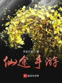 仙途手游破解版2023