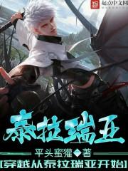 穿越从泰拉瑞亚开始的