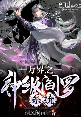 万界阎罗系统漫画