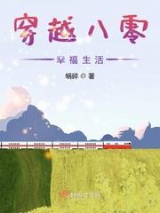 蜗碎的穿越八零幸福生活
