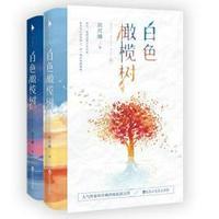 白色橄榄树 全文免费阅读