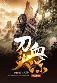 刀片血