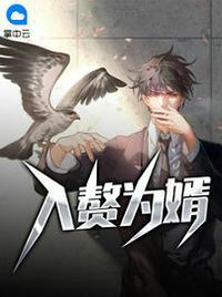 入赘狂婿萧阳