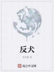 反犬加奇是什么字