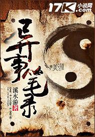 异事笔记在线观看
