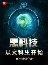 文科生可以学科技吗