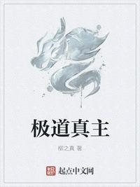 真主就是道