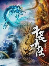 斗罗大陆5唐三重生