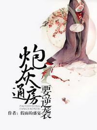 炮灰通房要逆袭 百度