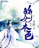 娇本新
