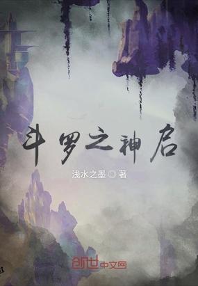 斗罗之神启启