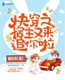 快穿之宿主又飙戏了免费阅读
