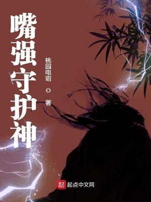 守护神猜一生肖