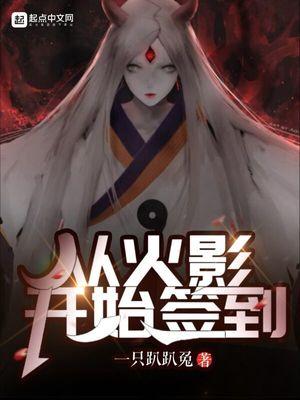 重生从火影开始签到