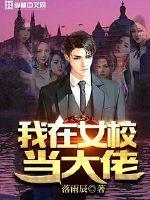 我在女校当老师 陈修大结局