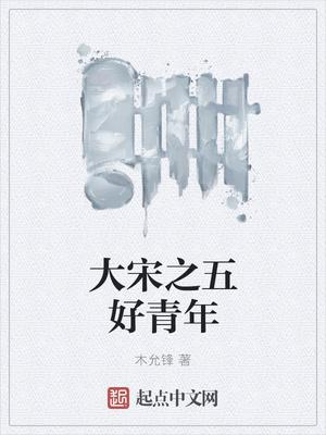 大宋之五好青年昊天上帝