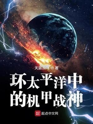 环太平洋中的机甲介绍