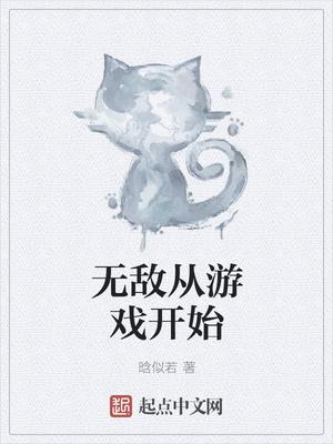 fc游戏无敌版