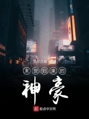 末世之神豪黑科技基地
