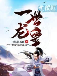一世龙皇tXt