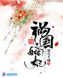 鬼王绝宠祸国嫡妃