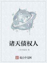 主角诸天讨债