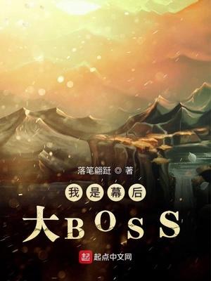 我是幕后大佬免费下拉漫画