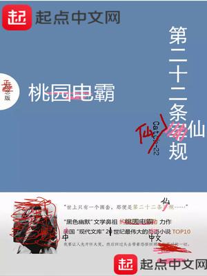 第二十二条婚规免费版