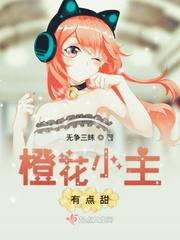 橙小花官方