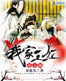 我家王妃甜甜哒